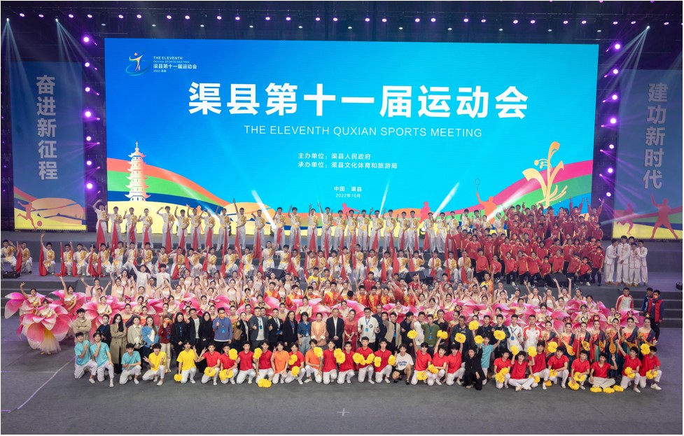 渠县第十一届运动会.jpg