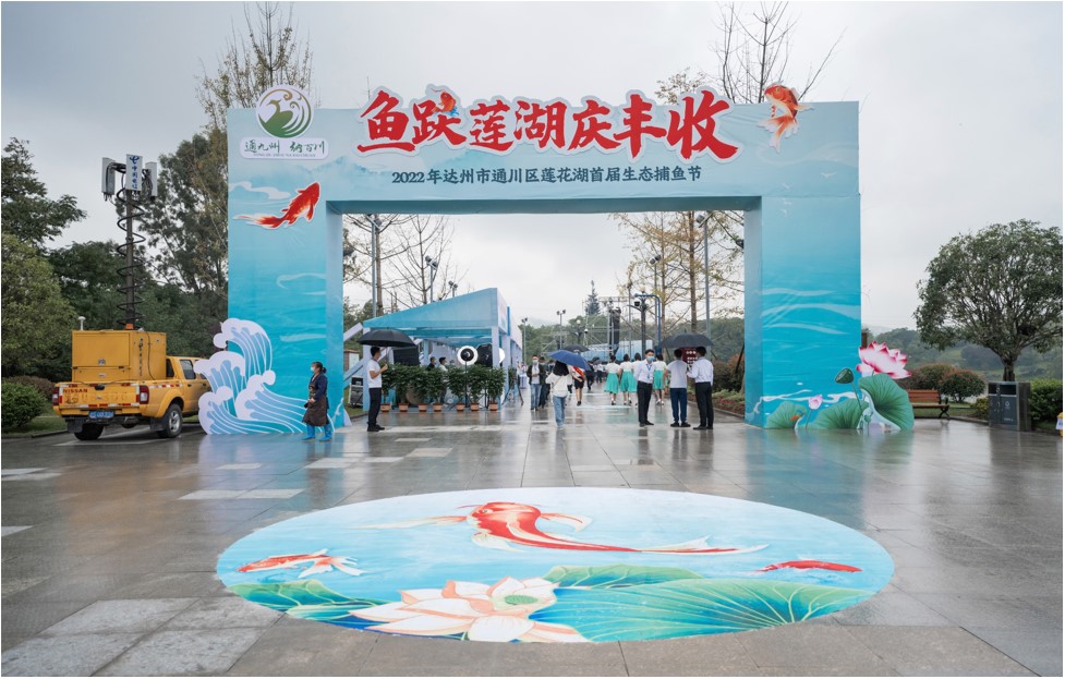 2022年达州市莲花湖首届生态捕鱼节.jpg