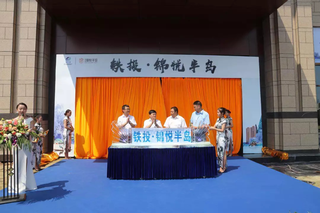 铁投·锦悦半岛营销中心耀市盛放