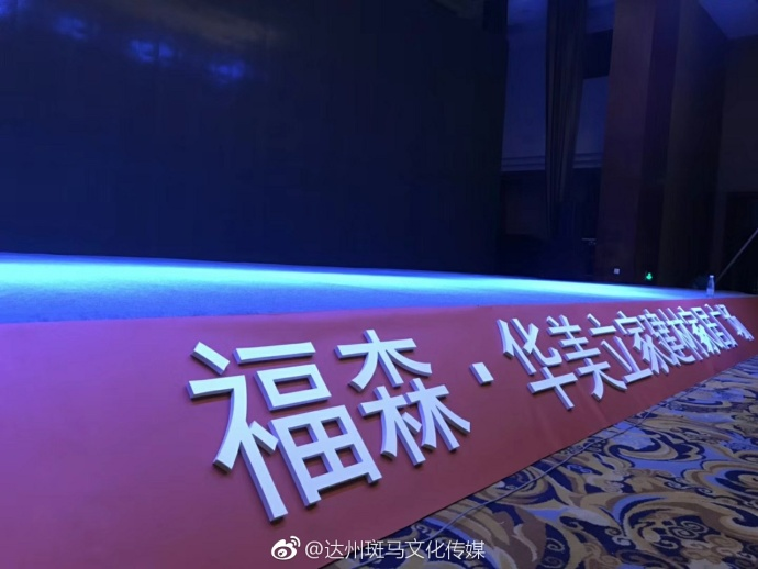 福森华美立家签约仪式活动2.png